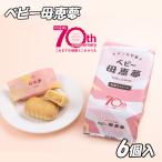 ( АО ).. сон baby .. сон (po M )70 anniversary commemoration упаковка 6 штук Ehime |. земля производство | сладости | масло | кондитерские изделия | шт упаковка | конфеты | Ehime сладости 