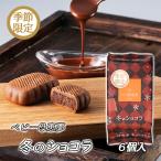 ( АО ).. сон baby .. сон (po M ) зимний шоколад пакет 6 штук {.. соответствует не возможно } Ehime. стандартный . земля производство | сладости | масло 