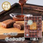 ( АО ).. сон baby .. сон (po M ) зимний шоколад коробка 10 штук Ehime. стандартный . земля производство | сладости | масло 