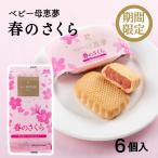 ( АО ).. сон baby .. сон (po M ) весна. Sakura пакет 6 штук {.. соответствует не возможно } Ehime. стандартный . земля производство | сладости | масло | Sakura 