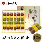(株)うつぼ屋 坊っちゃん団子 12本入 愛媛/銘菓/坊ちゃん団子