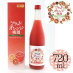 名門サカイ(株)　ブラッドオレンジ梅酒720ml