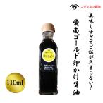 . название фирма . три родители association love юг Gold яйцо .. соевый соус 110ml{.. соответствует не возможно } Ehime соевый соус яйцо .. рис приправа топпинг 