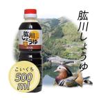 (有)ひじかわ特産開発　肱川しょうゆ（こいくち）500ｍｌ