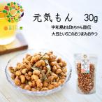 企業組合津島あぐり工房 元気もん 30g 大豆 と いりこ の おつまみ おやつ