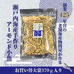 ( АО ) камень круг . магазин магазин [. сделка большой пакет ] Seto внутри море производство ручная работа миндаль маленький рыба 370g {.. соответствует не возможно } Ehime Seto внутри море закуска кальций питание 