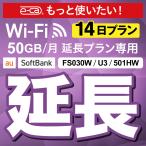 [ удлинение специальный ]U3 FS030W 501HW 50GB модель wifi в аренду удлинение специальный 14 день карман wifi