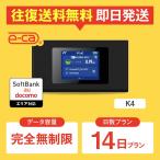 ポケットwifi レンタル 14日 無制限 レンタルwifi 14日 無制限 wifi レンタル 14日 無制限　ソフトバンク K4