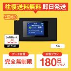 ポケットwifi レンタル 180日 無制限 レンタルwifi 180日 無制限 wifi レンタル 180日 完全無制限 ソフトバンク K4