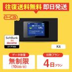 ポケットwifi レンタル 4日 無制限 レンタルwifi 4日 wifi レンタル 4日 10GB ソフトバンク Softbank ドコモ docomo au K4