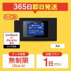 ポケットwifi レンタル 無制限（3GB/日） 1日プラン レンタルwifi wifi レンタル wi-fi ソフトバンク ドコモ au 楽天 K4