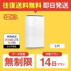 ホームルーター レンタル 無制限 短期 5G 14日 wifiレンタル Wi-Fiレンタル WiMAX ワイマックス L11 置き型 テレワーク 在宅勤務