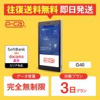 ショッピング楽天24 ポケットwifi レンタル 完全無制限 3日プラン レンタルwifi wifi レン タル wi-fi ソフトバンク ドコモ au 楽天 G40