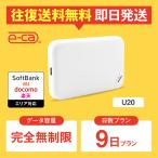  карман wifi в аренду совершенно безграничный 9 день план в аренду wifi wifi в аренду SoftBank DoCoMo au Rakuten U20
