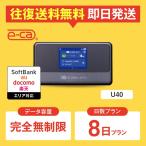  карман wifi в аренду совершенно безграничный 8 день план в аренду wifi wifi в аренду wi-fi SoftBank DoCoMo au Rakuten U40