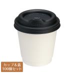 ショッピングコップ 紙コップ蓋付き 6オンス 二重断熱紙コップ 白 LidUS トラベラーリッド 黒蓋 Φ80mm 100個セット