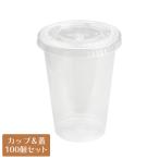 【商品切替】クリアカップ蓋付 プラスチックカップ TAPS78-300L 10オンス リサイクルペットカップ ストローリッド 100個セット