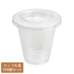 クリアカップ蓋付 プラスチックカップ TAPS92-320L 11オンス リサイクルペットカップ ストローリッド 100個セット