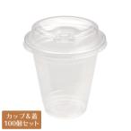 ショッピングプラスチック クリアカップ蓋付 プラスチックカップ TAPS92-320L 11オンス リサイクルペットカップ ストローレスリッド(リフトアップ) 100個セット