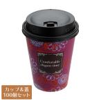 ショッピングコップ 紙コップ蓋付 厚紙カップ エレガントタイム SMT-280 リフトアップリッド 黒 トーカン 口径79.6mm 100個セット