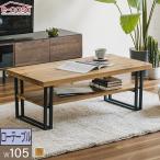 ローテーブル リビングテーブル セ