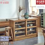 関家具 正規代理店 食器棚 オープンボード 幅120cm カップボード キッチンボード キッチン収納 棚 おしゃれ 電子レンジ nora. エルメ