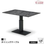 ダイニングテーブル 120cm 昇降テー