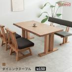 ダイニングテーブル 150cm 食卓テーブル 食卓机 ダイニング テーブル 机 つくえ おしゃれ ラバーウッド無垢材 ウレタン塗装 和風 白王