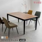 ダイニングテーブル 160cm幅 食卓テーブル 食卓机 ダイニング テーブル 机 つくえ メラミナイト メラミナイト天板 傷に強い 熱に強い