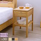 ショッピングNTB 関家具 正規代理店 ナイトテーブル ナイトチェスト ベッドルーム ベッドサイド ミニテーブル サイドテーブル サイドチェスト おしゃれ カスト