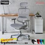 2025年新型 レビュー特典あり エルゴヒューマン プロ2 Ergohuman Pro2 在宅ワーク EHP2-HAM-DR 関家具 正規代理店