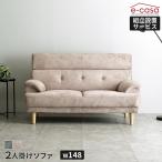 ソファ ソファー 2人掛けソファ 2人掛け ロータイプ ローソファ 2WAY 木脚 おしゃれ シンプル ナチュラル コンパクト 一人暮らし 2人用