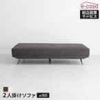 ソファ ソファー 2人掛けソファ 2人掛け デイベッド フラット スチール脚 組み合わせ自由 おしゃれ ごろ寝 コンパクト 一人暮らし 2人用