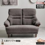 ソファ ソファー 2人掛けソファ 2人掛け おしゃれ コンパクト 一人暮らし 安い ファブリック 布 ハイバック オットマン スツール 父の日