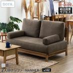 関家具 正規代理店 ソファ ソファー 2人掛けソファ 2人掛け 木製フレーム すのこ キャンバス生地 カバーリング ナチュラル nora.マナー