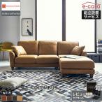 関家具 コロンバス 左カウチ カウチソファ レザーテックス 幅219cm - キャメル色
