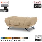 ショッピングスツール 関家具 正規代理店 スツール オットマン 幅101cmサイズ 足置き ソファ ソファー リラックスフォーム ブルネロ レザーテックス プライム