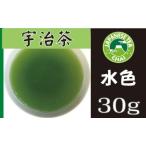 日本茶専門店の煎茶「宇治茶」（30g）