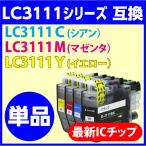 LC3111 単品〔LC3111C LC3111M LC3111Y〕ブラ