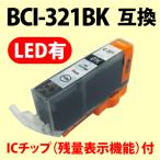 〔互換インク〕BCI-321BK ブラック キ