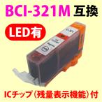 〔互換インク〕BCI-321M マゼンタ キ