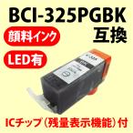 〔互換インク〕BCI-325PGBK〔顔料〕ブ�