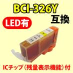 〔互換インク〕BCI-326Y イエロー キ�