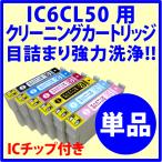 エプソン IC50シリーズ用 目詰まり解