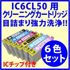 エプソン IC50シリーズ用 目詰まり解