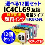 〔互換インク〕IC4CL69〔純正同様 顔�