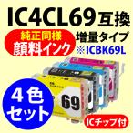 〔互換インク〕IC4CL69〔純正同様 顔�
