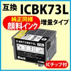 ICBK73L エプソン 大容量 純正同様 顔