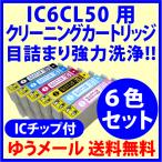 〔ゆうメール送料無料〕エプソン IC