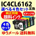 〔互換インク〕IC4CL6162〔純正同様 